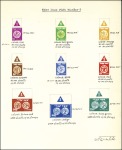 Stamp of Israel » Israel 1948 "Doar Ivri" Artist's Drawings Artist drawing in water colour & opaque (for the w