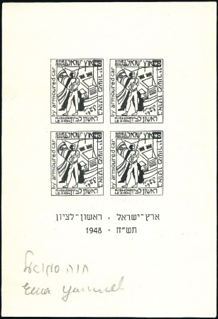 Stamp of Israel » Israel - Interim Period (1948) Rishon Le Zion under the Authority of the Hagana: