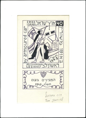 Stamp of Israel » Israel - Interim Period (1948) Rishon Le Zion under the Authority of the Hagana:
