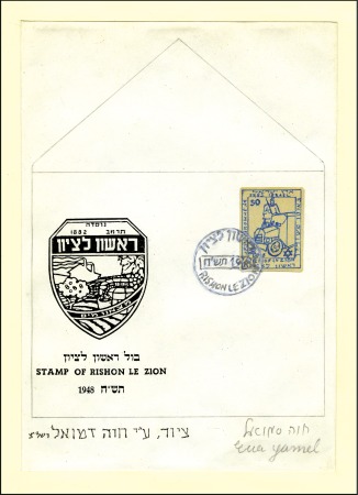 Stamp of Israel » Israel - Interim Period (1948) Rishon Le Zion under the Authority of the Hagana: