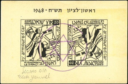 Stamp of Israel » Israel - Interim Period (1948) Rishon Le Zion under the Authority of the Hagana: