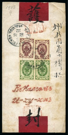 Stamp of Russia » Russia Post in Mongolia URGA: 1908 Native cover to Kalgan, franked with tw