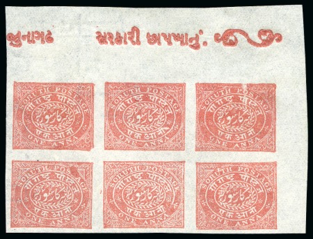 Stamp of Indian States » Soruth 1914 3p green, unused imperf top margin blk of 6 with marginal inscription, fine