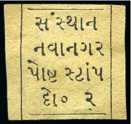Stamp of Indian States » Nawanagar 1880 2doc. yellow, unused error of colour, fine and rare (SG £650)