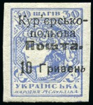 Stamp of Ukraine UKRAINE 1920 Courier Fieldpost : 2 cpl. sets hinged (1 unused), partly with ovpt plate errors