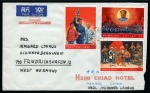 Stamp of China » People's Republic of China 1970 (May 21) Envelope to Germany franked on both sides by six stamps from the 1968 Revolutionary Literature & Art issues