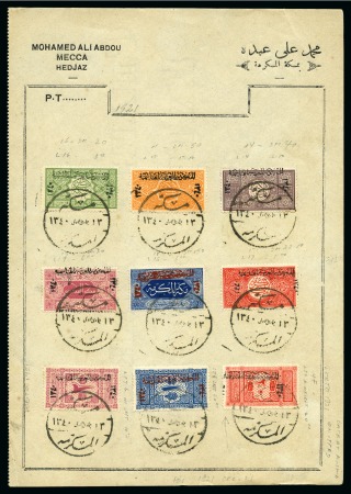 Stamp of Saudi Arabia 1921 Typo overprint issue, 1/4pi, 1/8pi, 1pa, 1/2pi,