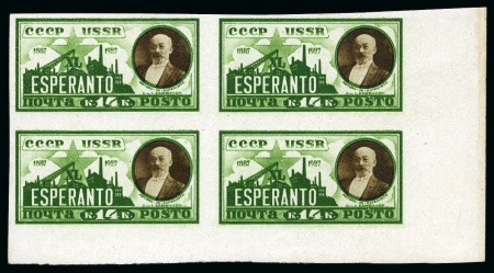 Stamp of Russia » Soviet Union 1927 14k Esperanto in corner margin blk of 4 IMPERFORATE */**