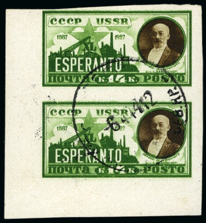 Stamp of Russia » Soviet Union 1927 14k ESPERANTO IMPERFORATE corner margin pair used