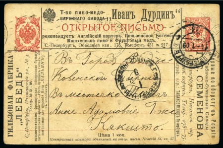 Stamp of Russia » Postal Stationery RUSSIA POSTAL STATIONERY 1909 Advertising card