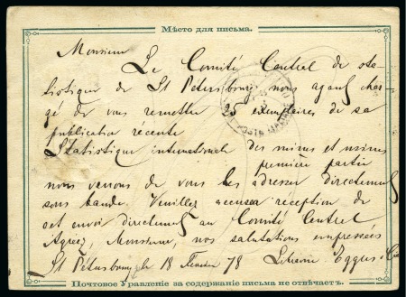 Stamp of Russia » Postal Stationery RUSSIA 1878 4k green postal stationery card 1875 issue with INSCRIPTION error