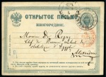 Stamp of Russia » Postal Stationery RUSSIA 1878 4k green postal stationery card 1875 issue with INSCRIPTION error