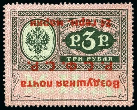 Stamp of Russia » RSFSR 1918-23 1922 CONSULAR AIRMAILS 24M on 3R INVERTED SURCHARGE unused