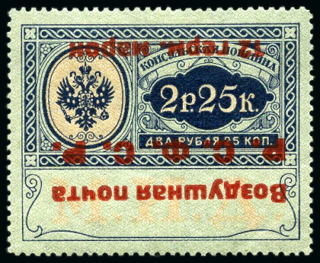 Stamp of Russia » RSFSR 1918-23 SOVIET UNION 1922 CONSULAR AIRMAILS 12M on 2R25k INVERTED SURCHARGE hinge