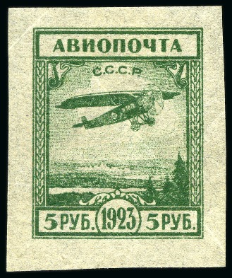 Stamp of Russia » Soviet Union SOVIET UNION 1923-1924 UNISSUED AIR MAIL 5R proof type with wide '5', hinged, very rare