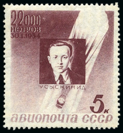 Stamp of Russia » Soviet Union SOVIET UNION 1934 AIRMAILS Stratosphere accident 5k perf 13 3/4