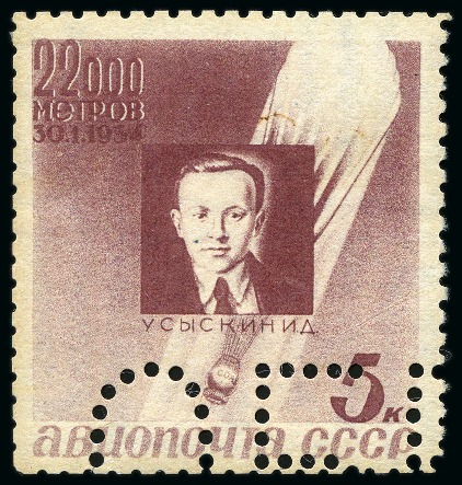 Stamp of Russia » Soviet Union SOVIET UNION 1934 AIRMAILS STRATOSPHERE ACCIDENT cpl.set with OBRAZETS part perfin