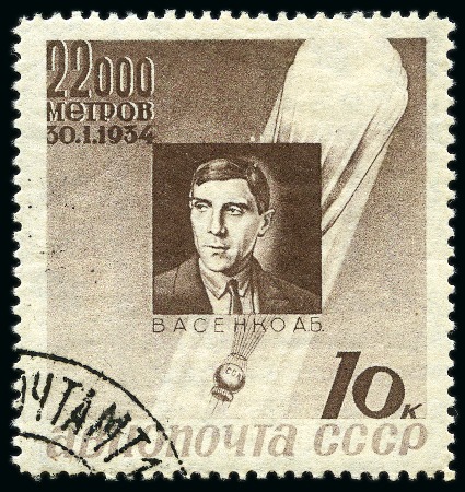 Stamp of Russia » Soviet Union SOVIET UNION 1934 STRATOSPHERE ACCIDENT 10k perf. 13 3/4 used