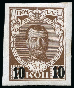 Stamp of Russia » Russia Imperial 1916 Twenty Fourth Issue Romanov Auxiliary Overprints (St. 136-137) RUSSIA 1916 10k on 7k IMPERFORATE, MINT HINGED