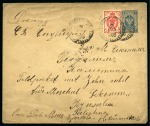 Stamp of Israel 1893 Moneyletter from Russia to Jerusalem with mention