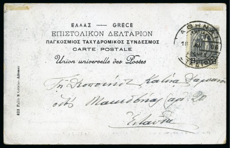 Stamp of Olympics » 1906 Athens TENTH DAY OF THE GAMES: 1906 (Apr 18) Official pc with STADION cds