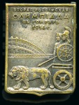 Stamp of Olympics » 1912-1916 Intervening Championships 1914 Second Russian Olympiad in Riga: Group of badges and medals