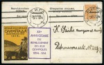 Stamp of Olympics » 1912-1916 Intervening Championships 1914 Second Russian Olympiad in Riga: Official vignette on postcard and official picture postcard