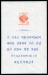 Stamp of Olympics » 1956 Melbourne Korea 1956 Olympics 20h and 55h imperf mini sheets