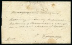 Stamp of Romania » Postal History » Disinfected Mail CERNETI: 1836 (1.10) Folded entire to Bucharest, bearing