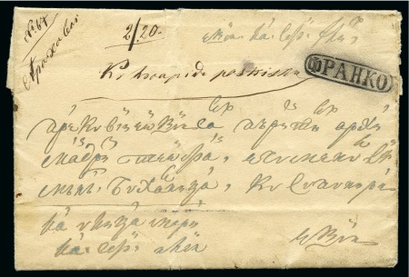 Stamp of Romania » Postal History » Moldavian "FRANKO" Handstamps 1856 (12.7) Registered letter with full content, bearing