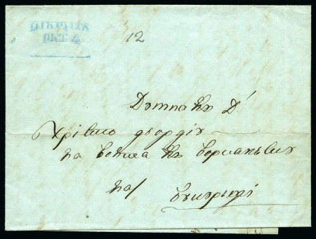 Stamp of Romania » Postal History » Wallachian Bilinear Cyrillic Handstamps GIURGIU: 1853 (4.19) Entire letter addressed to Hristea