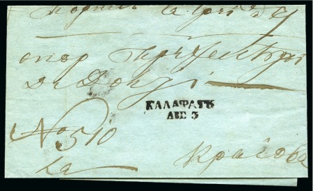 Stamp of Romania » Postal History » Wallachian Bilinear Cyrillic Handstamps KALAFATU: Registered cover addressed to the Prefect