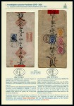 Stamp of Mongolia 1878-1937 Wonderful and valuable postal history exhibition