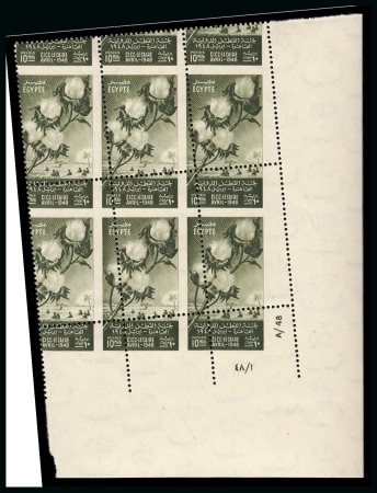 Stamp of Egypt » Commemoratives 1948 International Cotton Congress 10m, Royal oblique perforations in mint nh bottom right corner sheet marginal plate block of six
