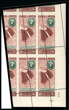 Stamp of Egypt » Commemoratives 1949 100th Anniversary of the Death of Mohamed Ali Pasha 10m, Royal oblique perforations in mint nh bottom right corner sheet marginal plate block of four