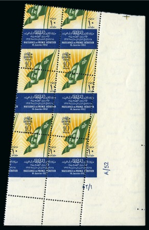 Stamp of Egypt » Commemoratives 1952 Birth of Crown Prince Ahmed Fouad 10m, Royal oblique perforations in mint nh bottom right corner sheet marginal plate block of four