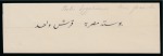 Stamp of Egypt » Commemoratives 1895 Winter Festivals Foundation enlarged essays of the Arabic script for the top duty tablet for the 3m, 5m and 1pi