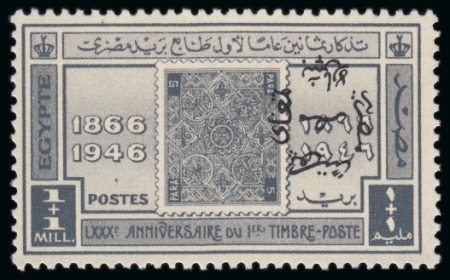 Stamp of Egypt » Commemoratives 1946 80th Anniversary of the First Postage Stamp and the First Philatelic Exhibition 1m+1m mint nh with overprint inverted and misplaced