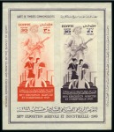 Stamp of Egypt » Commemoratives 1949 16th Agricultural and Industrial Exhibition pair of miniature sheet essays
