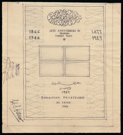 Stamp of Egypt » Commemoratives 1946 80th Anniversary of the First Issue of Egypt and the First Philatelic Exhibition, group of 5 essays for the mini sheet