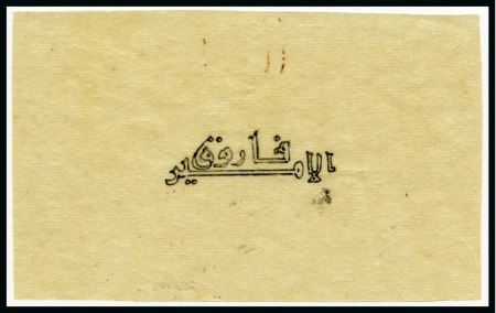 Stamp of Egypt » Commemoratives 1929 Prince Farouk's 9th Birthday hand-drawn essay of "EL AMIR FAROUK" in Arabic on tracing paper, 4.8x3.1cm