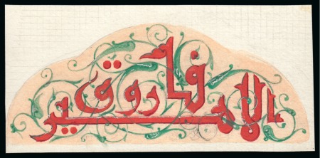 Stamp of Egypt » Commemoratives 1929 Prince Farouk's 9th Birthday handpainted essay of "EL AMIR FAROUK" in Arabic in green and red on paper, 12.2x5.7cm