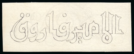 Stamp of Egypt » Commemoratives 1929 Prince Farouk's 9th Birthday hand-drawn essay of "EL AMIR FAROUK" in Arabic in on paper, 9.8x3.8cm