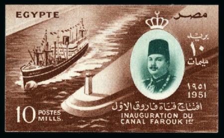 Stamp of Egypt » Commemoratives 1951 Inauguration of Farouk Canal (unissued) 10m imperf. bicolour essay on ungummed watermarked paper