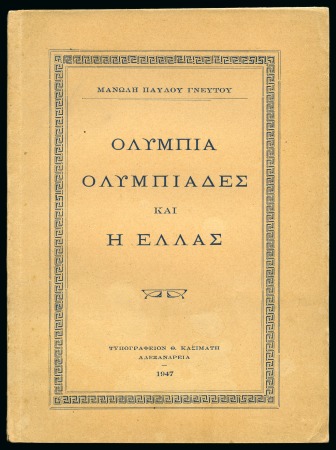 Stamp of Olympics » Ancient Olympia & Pre-Olympics "Olympia, Olympiades and Greece" (translation) in 