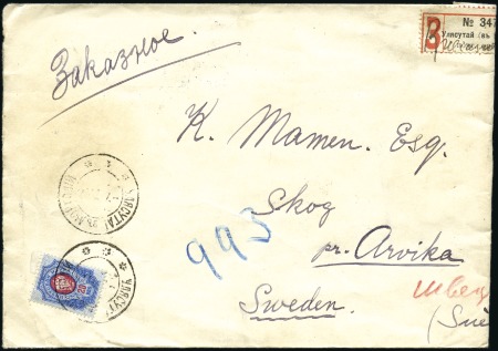 Stamp of Russia » Russia Post in Mongolia MONGOLIA

NEW DISCOVERY OF THE TYPE I CANCEL ON 
