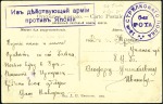 Stamp of Russia » Russo-Japanese War 1904 Postcard sent from a recruit stationed at Rae