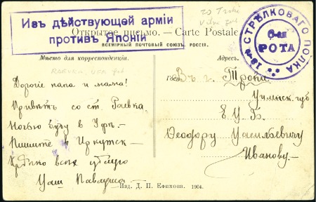 Stamp of Russia » Russo-Japanese War 1904 Postcard sent from a recruit stationed at Rae