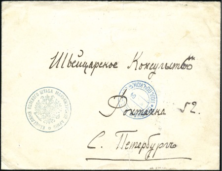 Stamp of Russia » Russo-Japanese War 1904 Cover to the Swiss Consulate in St Petersburg