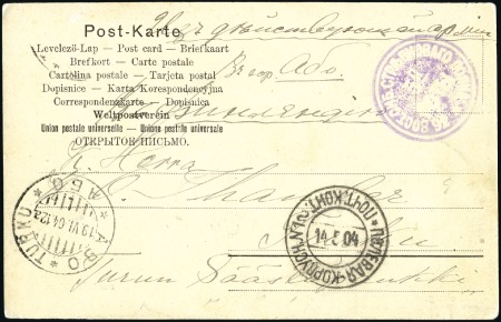 Stamp of Russia » Russo-Japanese War 1904 Peking viewcard endorsed "From the Active Arm